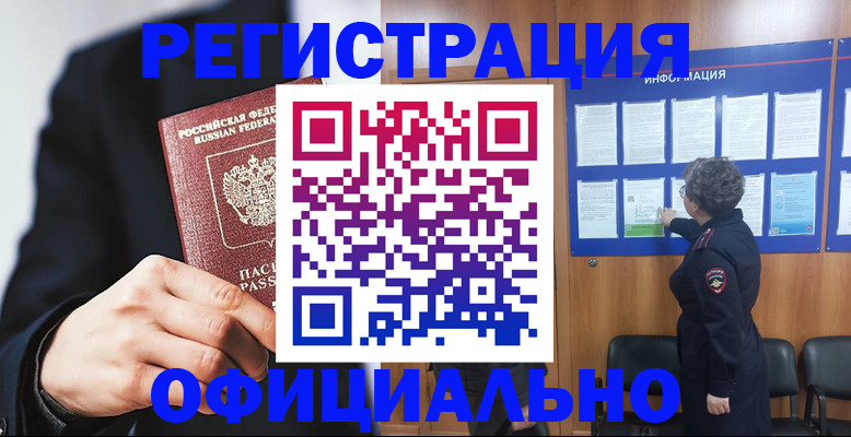 прописка 2025 в Ялуторовске