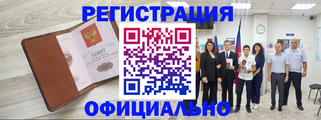 временная регистрация купить в Ялуторовске